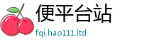新澳门天天免费精准大全谜语用77777788888王中王正版